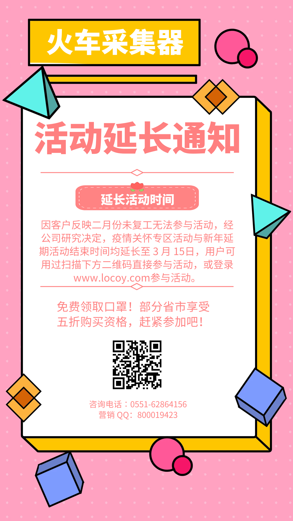 活動(dòng)延遲通知.png